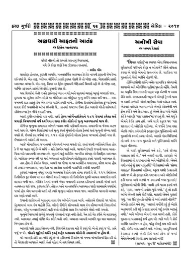 Page 12 Kutch Gurjari April 14