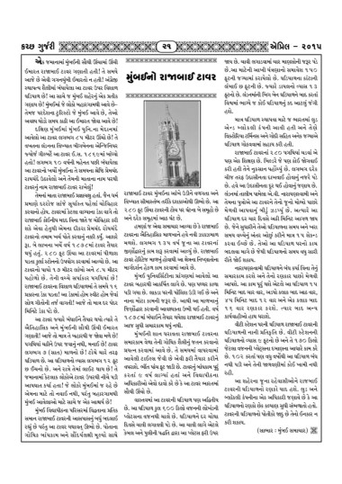 Page 21 Kutch Gurjari April 15