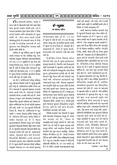 Page 41 Kutch Gurjari April 15