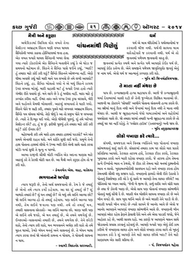 Page 21 Kutch Gurjari August 14