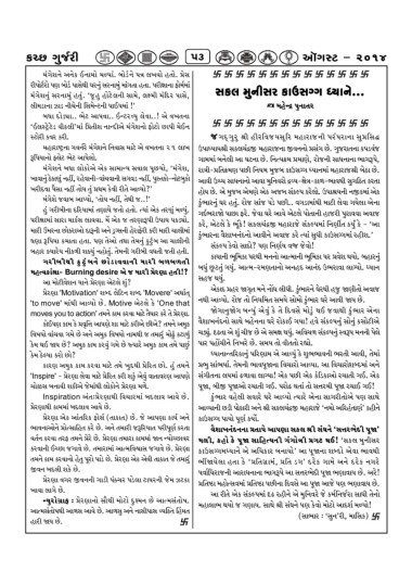 Page 53 Kutch Gurjari August 14