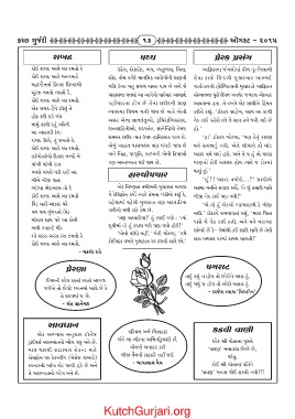 Page 13 Kutch Gurjari August 15