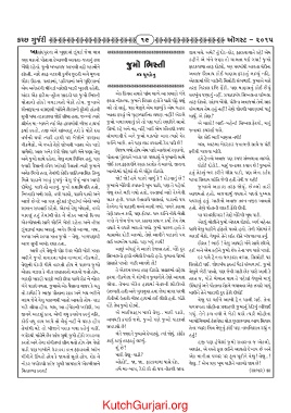 Page 19 Kutch Gurjari August 15