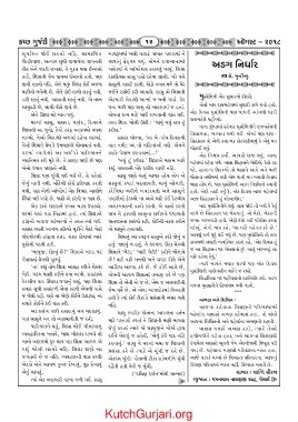Page 12 Kutch Gurjari August 2018