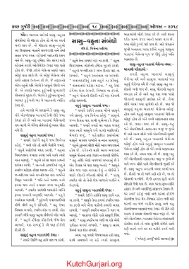 Page 18 Kutch Gurjari August 18