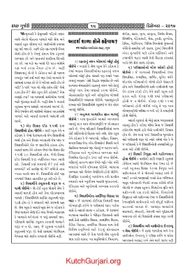 Page 15 Kutch Gurjari December 17