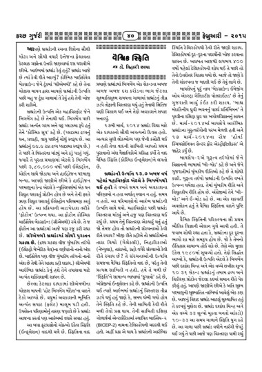 Page 40 Kutch Gurjari February 15