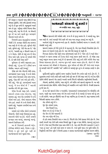 Page 12 Kutch Gurjari January 14
