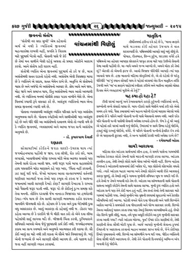 Page 26 Kutch Gurjari January 15