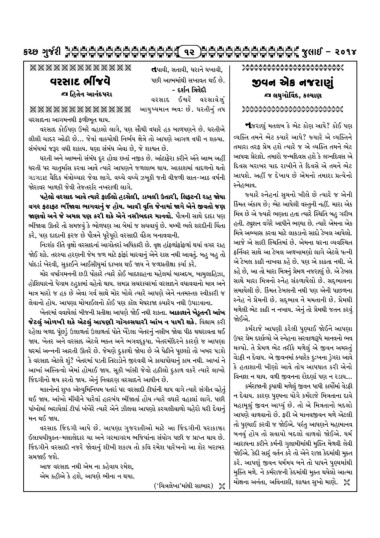 Page 12 Kutch Gurjari July 14