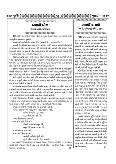 Page 16 Kutch Gurjari July 14