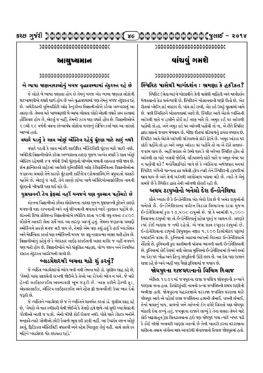 Page 49 Kutch Gurjari July 14