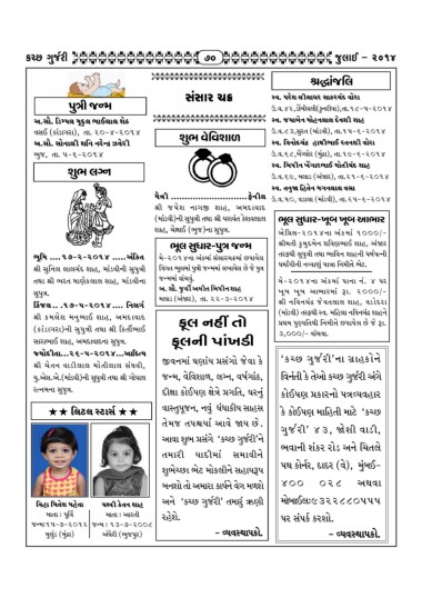 Page 70 Kutch Gurjari July 14