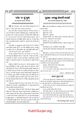 Page 46 Kutch Gurjari July 17