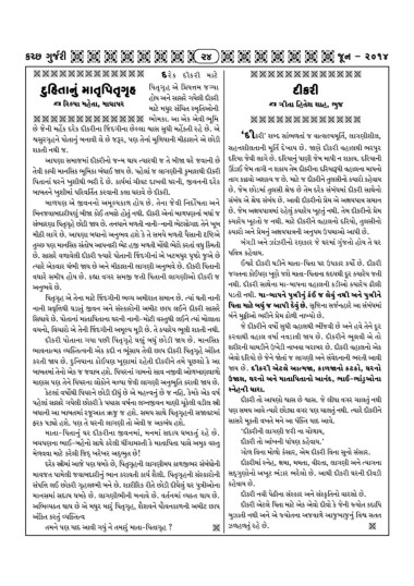 Page 24 Kutch Gurjari June 14