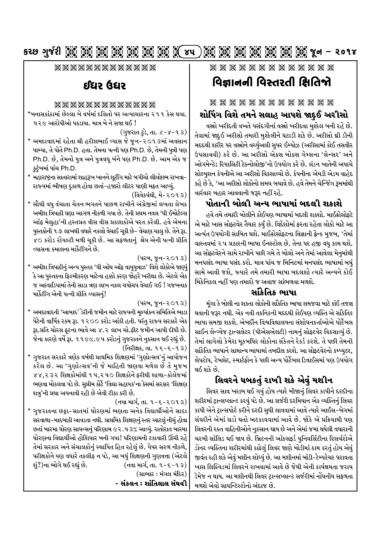 Page 45 Kutch Gurjari June 14