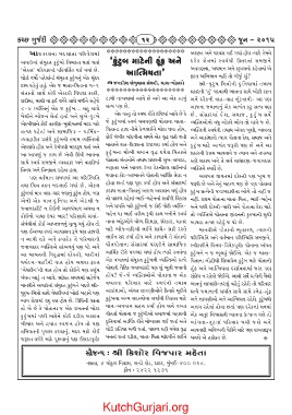 Page 12 Kutch Gurjari June 15