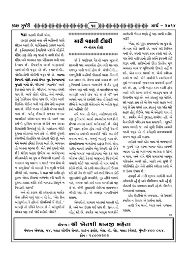Page 19 Kutch Gurjari March 14