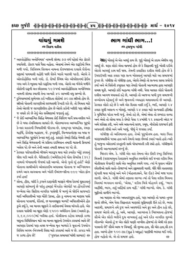 Page 45 Kutch Gurjari March 14
