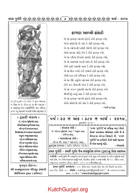 Page 3 Kutch Gurjari March 17