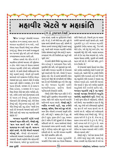 Page 15 Kutch Gurjari October November 14