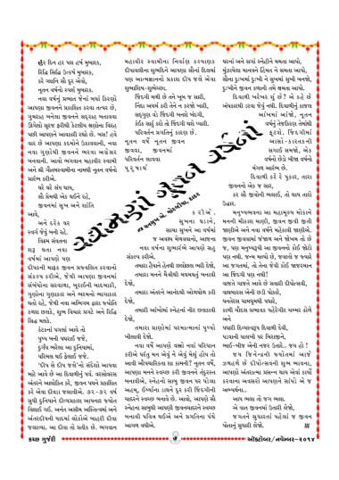 Page 7 Kutch Gurjari October November 14
