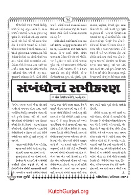 Page 18 Kutch Gurjari October November 16