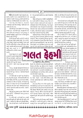 Page 31 Kutch Gurjari October November 16