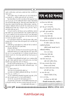 Page 56 Kutch Gurjari October November 16