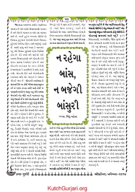 Page 53 Kutch Gurjari October November 17