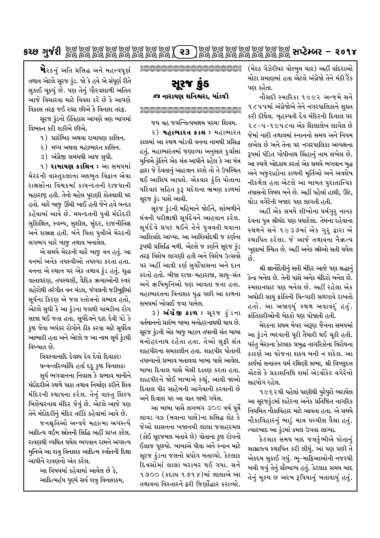 Page 23 Kutch Gurjari September 14